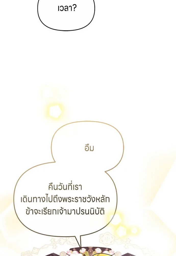 ข้าเนี่ยนะเป็นพระสนม ตอนที่ 71 ควรแลกความลับกันหรือไม่ รูปที่ 61