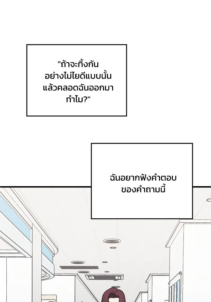 ชีวิตรักฉบับเดจาวู ตอนที่ 67 รูปที่ 56