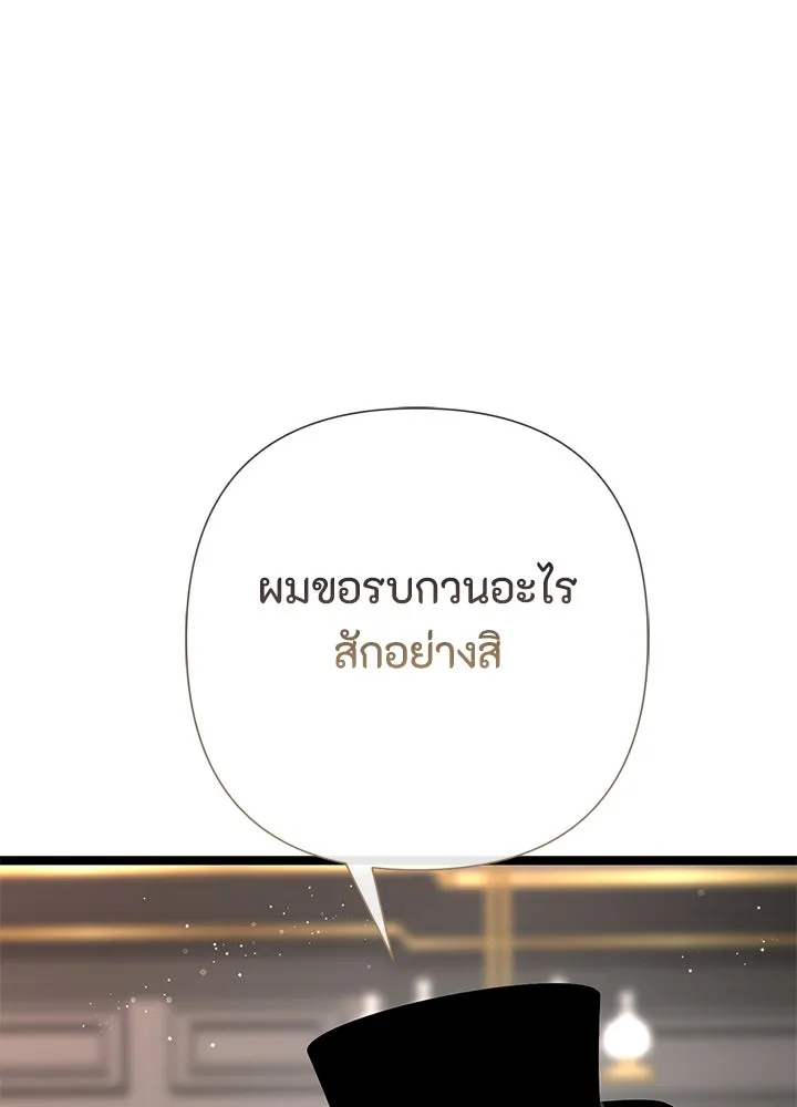 องค์ชายผู้อื้อฉาว ตอนที่ 106 รูปที่ 31