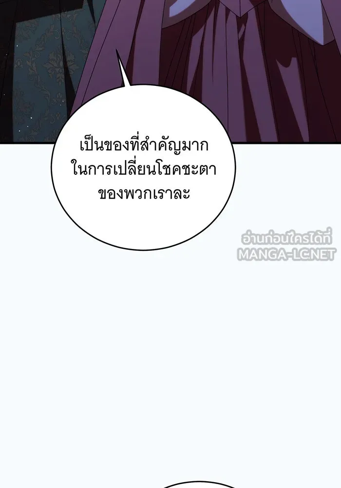 แกล้งตายให้หายแค้น ตอนที่ 25 รูปที่ 102