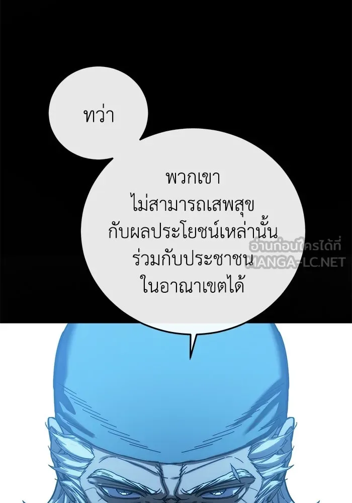 ยอดนักดาบผู้โอบอุ้มดารา ตอนที่ 110 รูปที่ 6