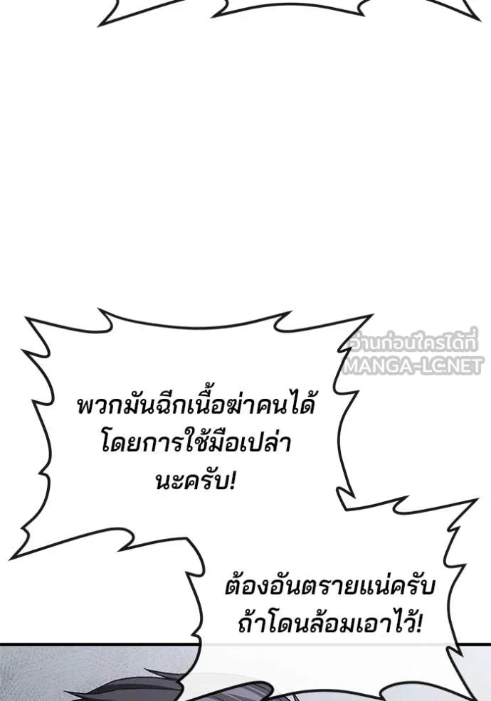 สนิมเชือดเลือดสาด ตอนที่ 36 รูปที่ 148