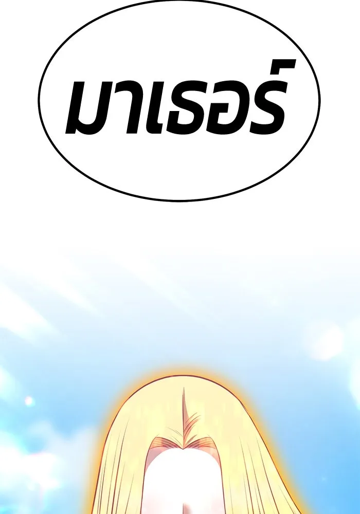 +99 ท่อนไม้พร้อมบวก ตอนที่ 70 มาเธอร์ รูปที่ 13