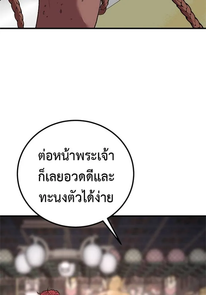 เรียกฉันว่าพระเจ้า ตอนที่ 16 รูปที่ 115