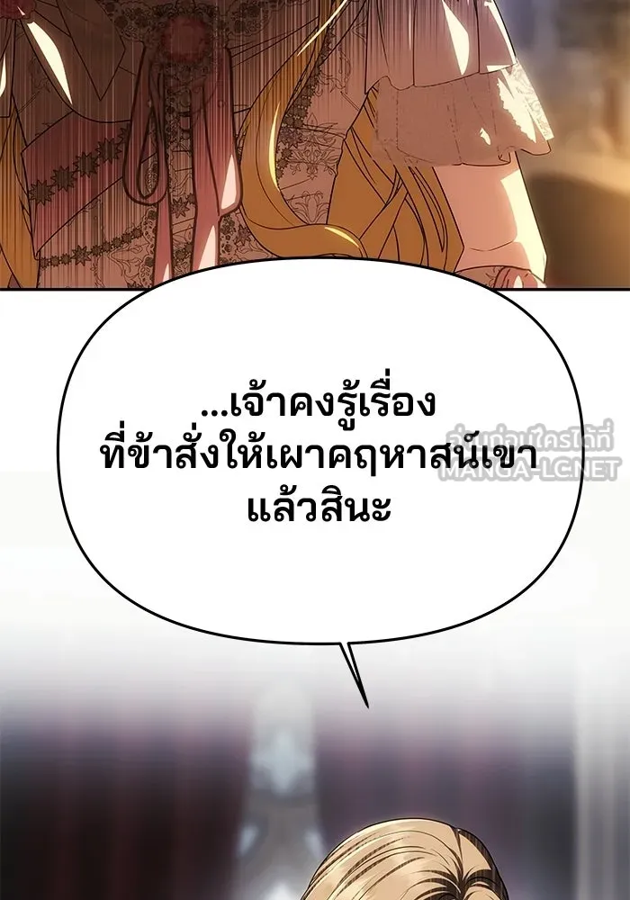 เกมรักจับสามี ตอนที่ 86 รูปที่ 75