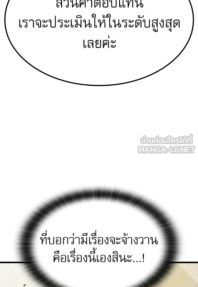นักล่าฆ่าเพื่อรอด ตอนที่ 13 รูปที่ 51