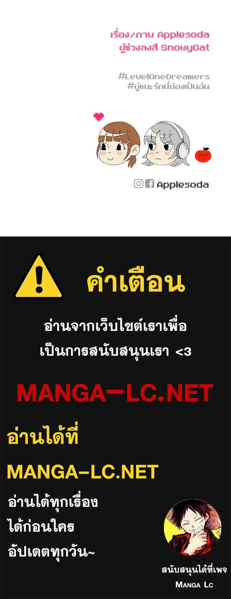 Level One Dreamersbrผู้ชนะรักนี้ต้องเป็น ตอนที่ 32 รูปที่ 147