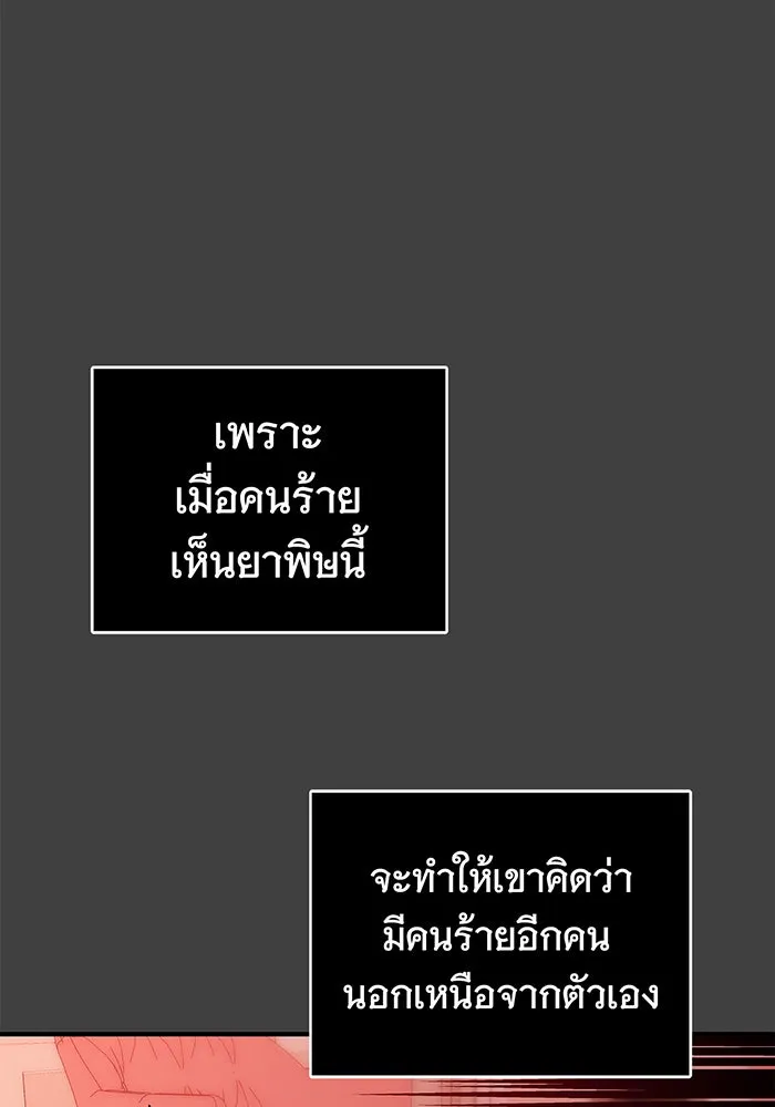 นางร้ายที่ไหนจะมีคุณธรรม ตอนที่ 6 รูปที่ 80