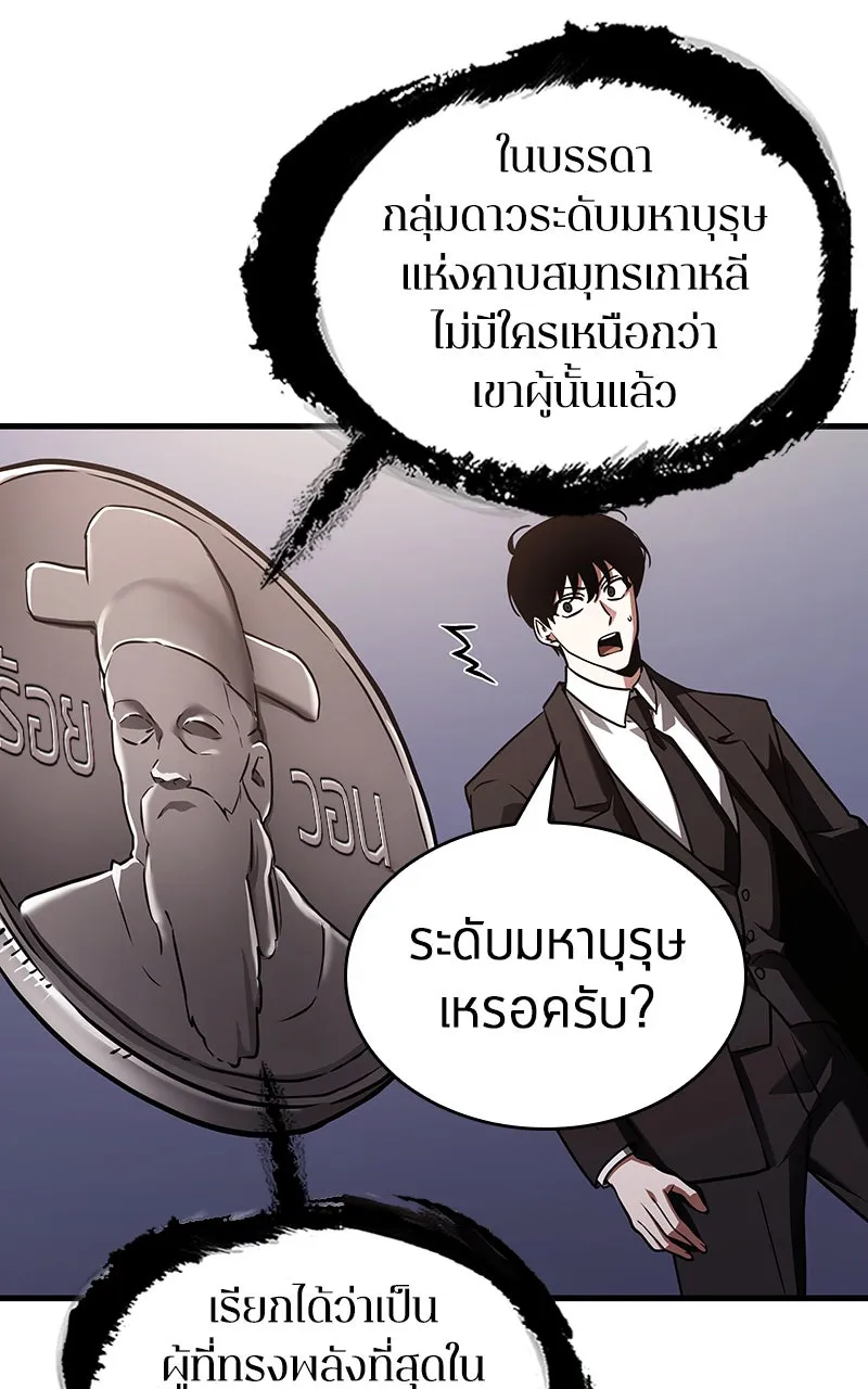 Omniscient Reader อ่านชะตาวันสิ้นโลก ตอนที่ 29 งานเลี้ยงกลุ่มดาว (4) รูปที่ 71