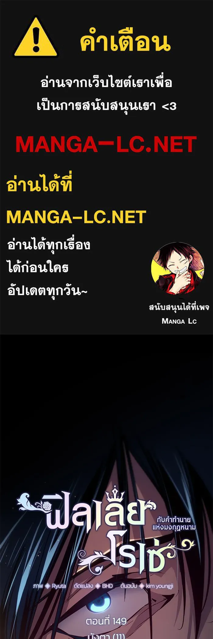 ฟิลเลียโรเซ่กับคำทำนายแห่งมงกุฎหนาม ตอนที่ 149 รูปที่ 1