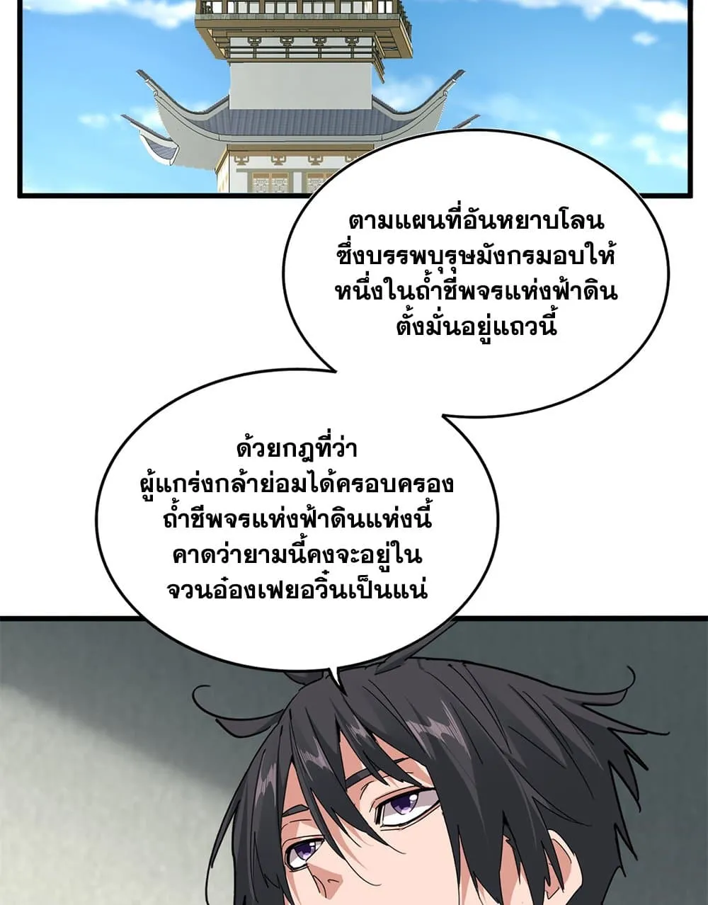 Magic Emperor ราชาจอมเวทย_ ตอนที่ ตอนที่ 879 รูปที่ 24
