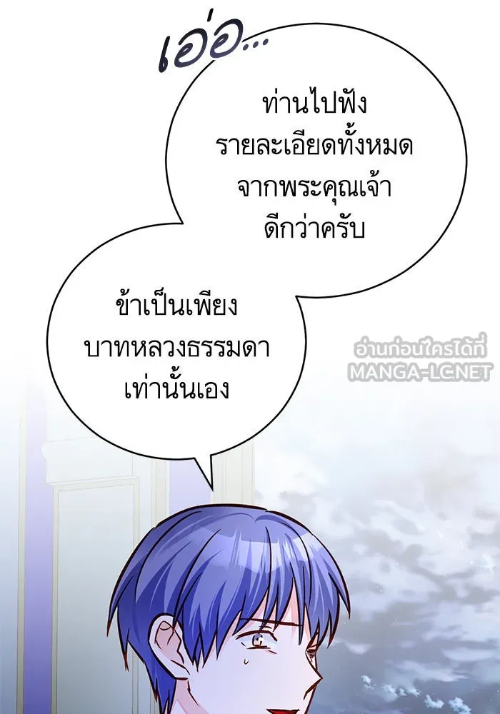 บุตรีดยุกขอไม่แต่งงานbrกับหนุ่มในฝัน ตอนที่ 68 รูปที่ 6