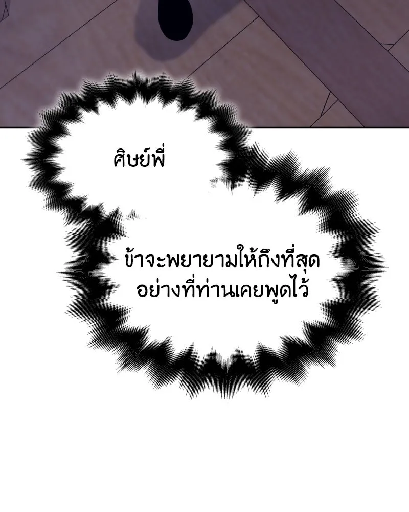 เกิดอีกทีเป็นว่าที่ประมุขลัทธิมาร ตอนที่ 80 รูปที่ 62