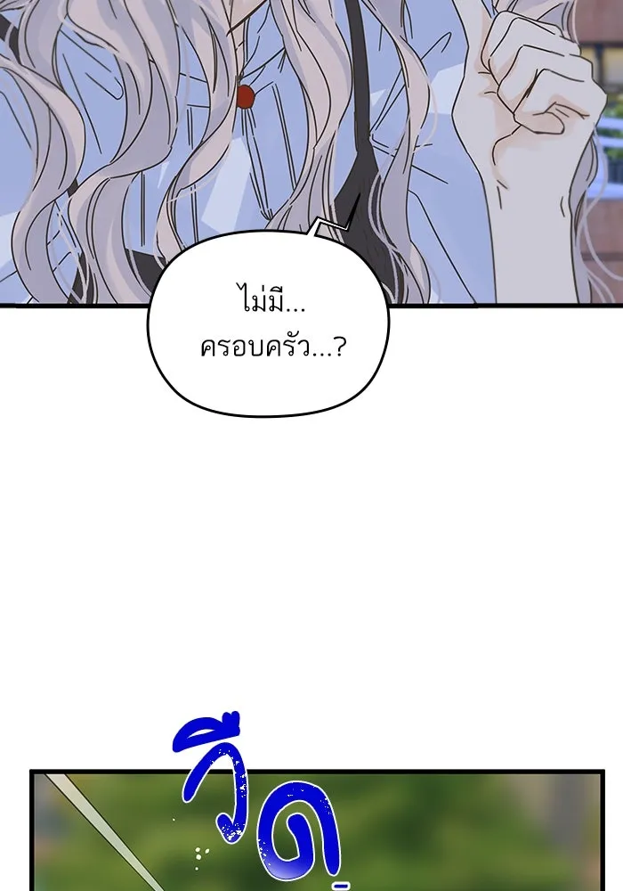 ฉันมันร้าย หรือเพราะโลกไม่น่ารัก ตอนที่ 150 รูปที่ 80