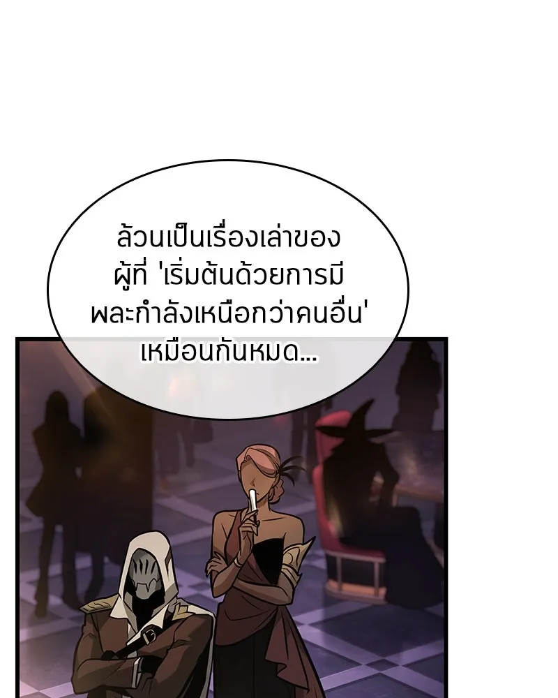 Omniscient Reader อ่านชะตาวันสิ้นโลก ตอนที่ 45 สมาคมนักชิม (4) รูปที่ 22