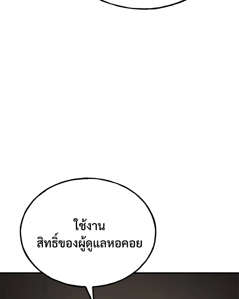 ปลูกผักพิชิตหอคอย ตอนที่ 48 รูปที่ 32