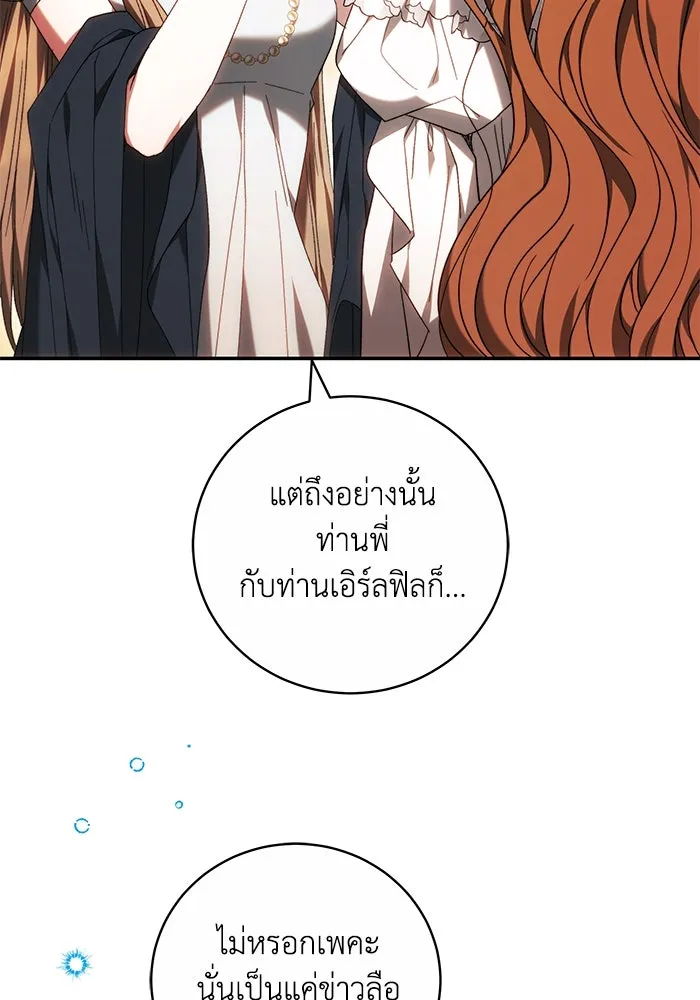 ย้อนเวลาพลิกชะตาทายาท ตอนที่ 6 รูปที่ 85