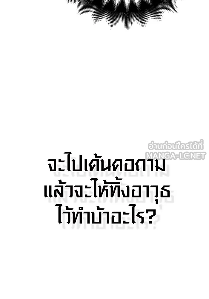 เอาชีวิตรอดในเกมฉบับคนเถื่อน ตอนที่ 108 เจรจา รูปที่ 132