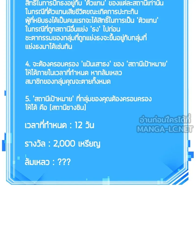 Omniscient Reader อ่านชะตาวันสิ้นโลก ตอนที่ 11 ราตรีของเหล่านักทำนาย (2) รูปที่ 147