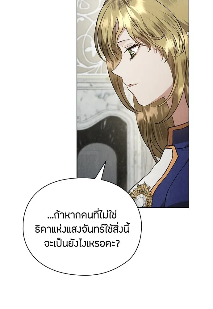 ลูกสาวตัวปลอมของท่านดยุก ตอนที่ 45 รูปที่ 127