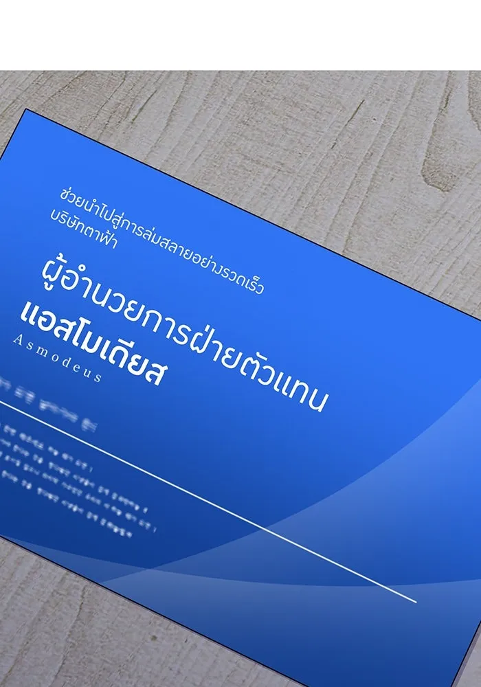 เพลเยอร์เลือดเทวะ ตอนที่ 111 การทักทายจากท่านประธาน รูปที่ 70