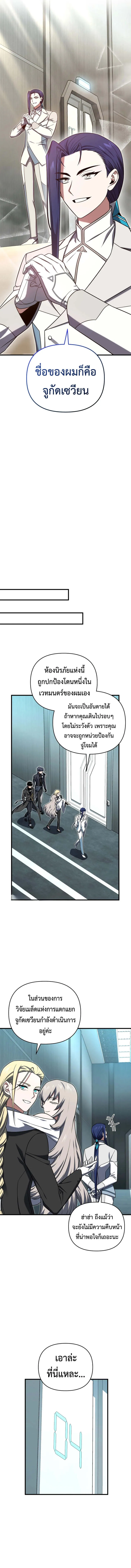 Player Who Returned 10_000 Years Later เพลเยอร_ผ_กล_บมาในรอบหม_นป_ ตอนที่ ตอนที่ 108 รูปที่ 4