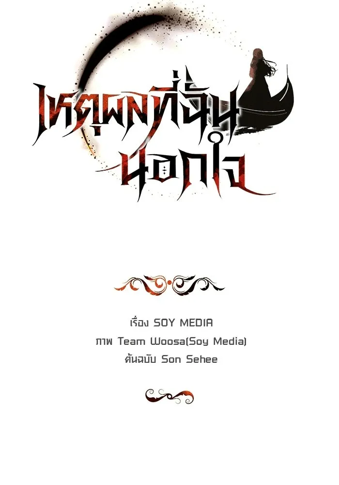 เหตุผลที่ฉันนอกใจ ตอนที่ 74 รูปที่ 5