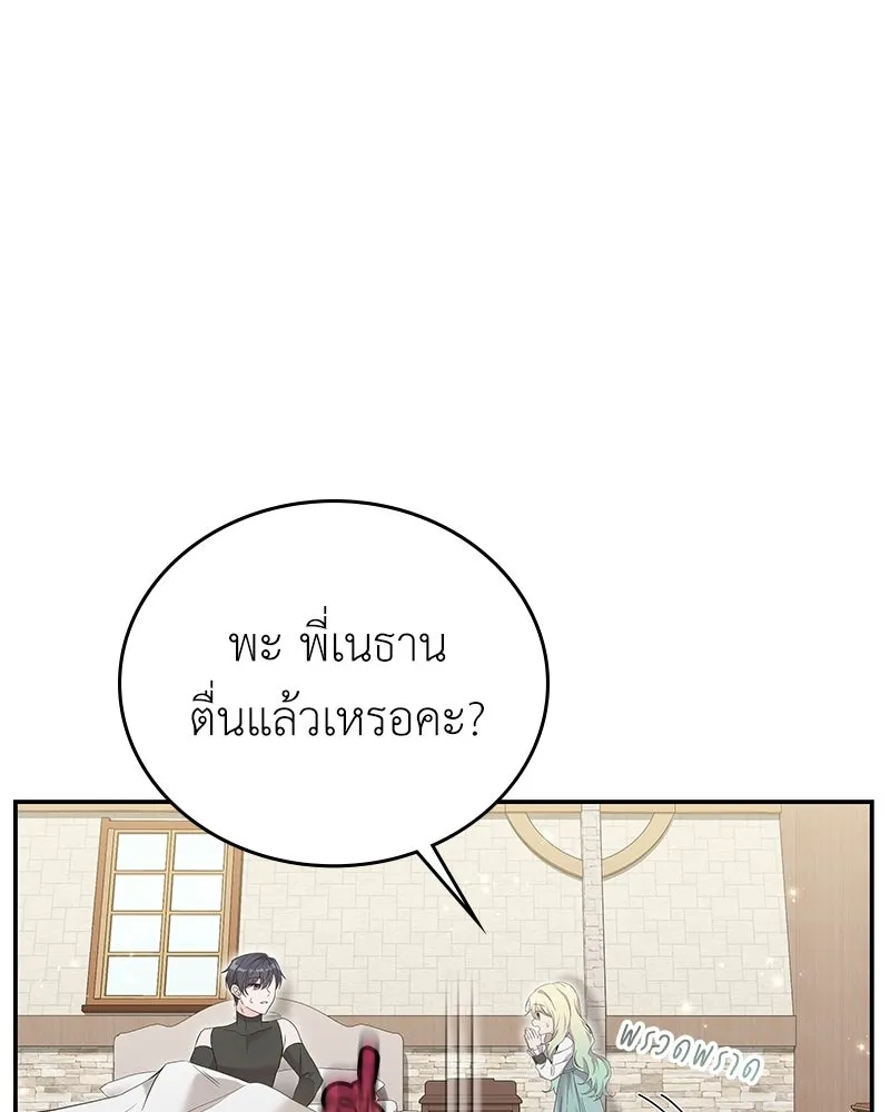 ลูกคนนี้ขอเปลี่ยนตอนจบ ตอนที่ 25 รูปที่ 83