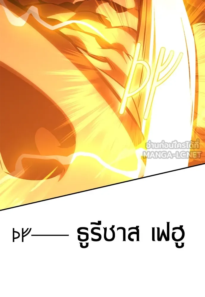 ไอ้เพลเยอร์นั่น ฉันฆ่ามันเอง ตอนที่ 27 รูปที่ 81