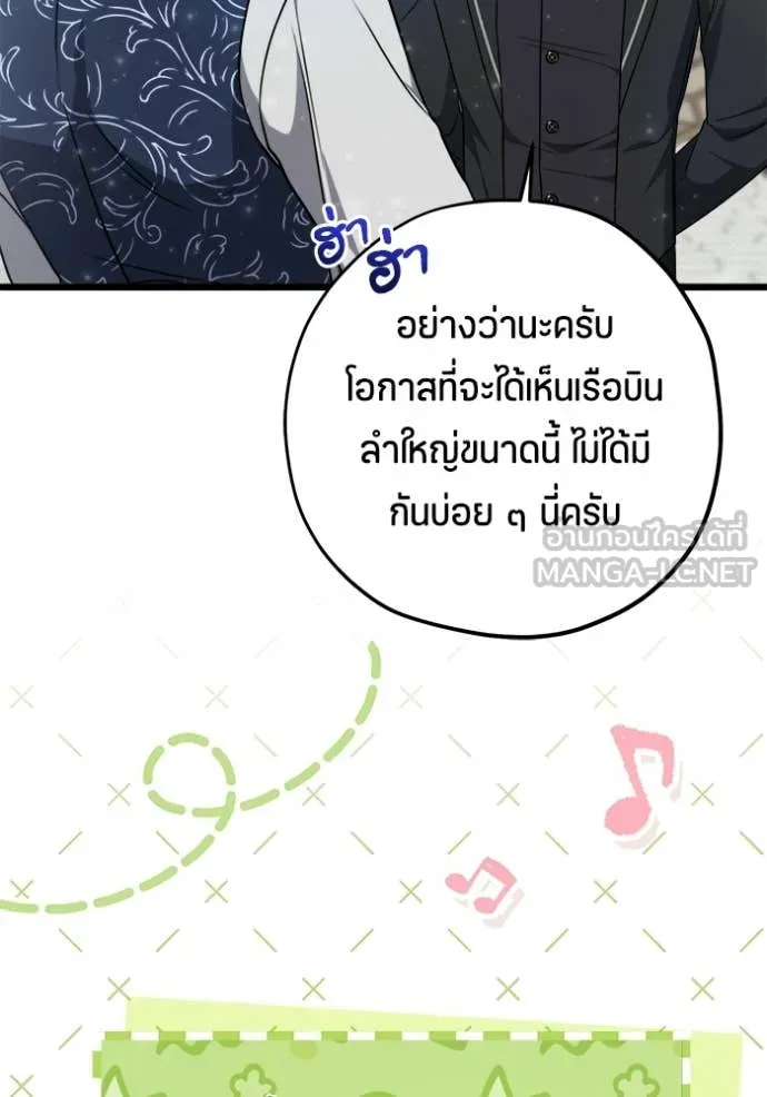 ป๊ะป๋าขา หนูลาแล้ว ตอนที่ 82 รูปที่ 8