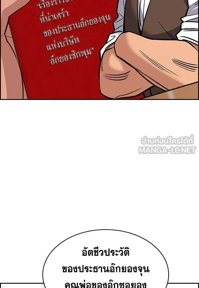 การศึกษาที่แท้จริง ตอนที่ 201 รูปที่ 17