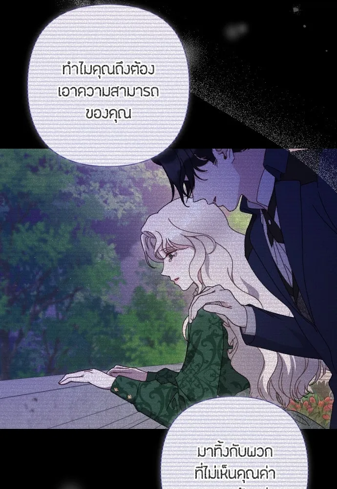 แด่ใจที่ไร้รัก ตอนที่ 2 รูปที่ 47