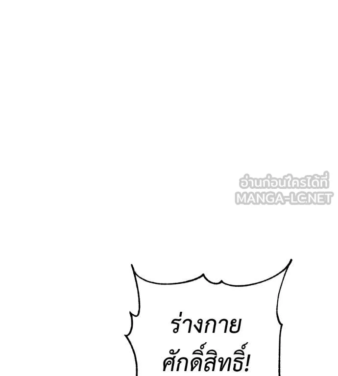 เรียกฉันว่าพระเจ้า ตอนที่ 74 รูปที่ 112