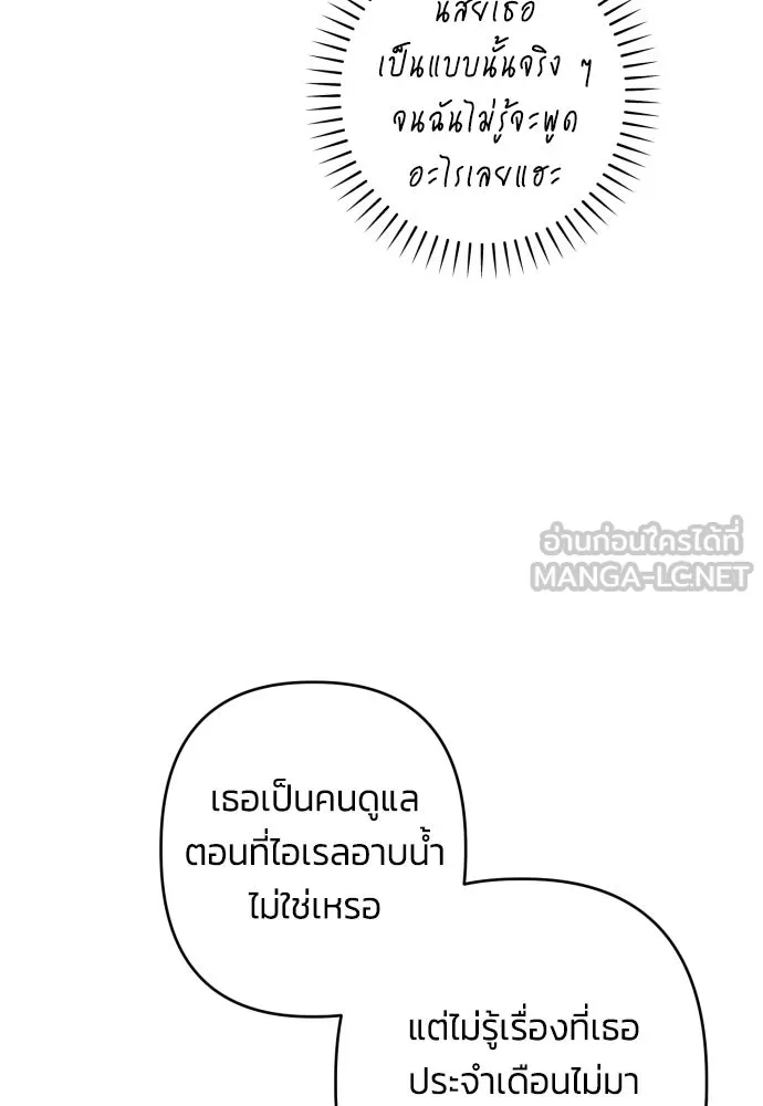 ฉันจะจีบท่านดยุกแดนเหนือ ตอนที่ 74 รูปที่ 9