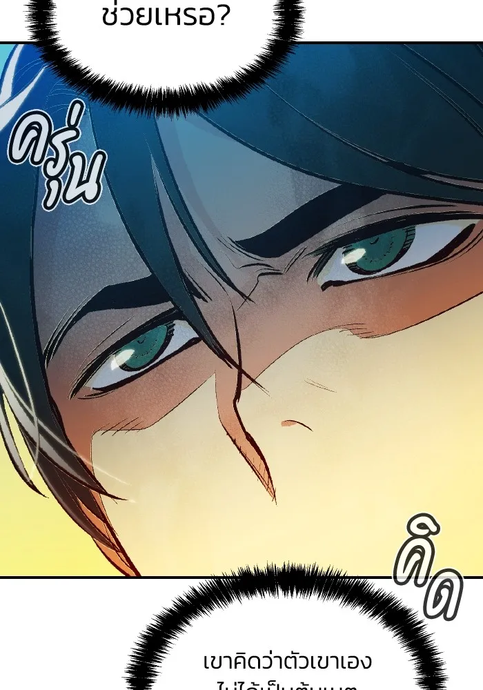 The Lone Necromancer ตอนที่ 92 รูปที่ 104