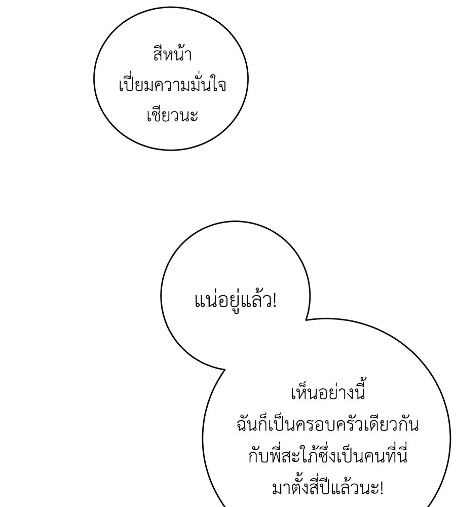 คิมหันต์นิรันดร ตอนที่ 26 รูปที่ 130