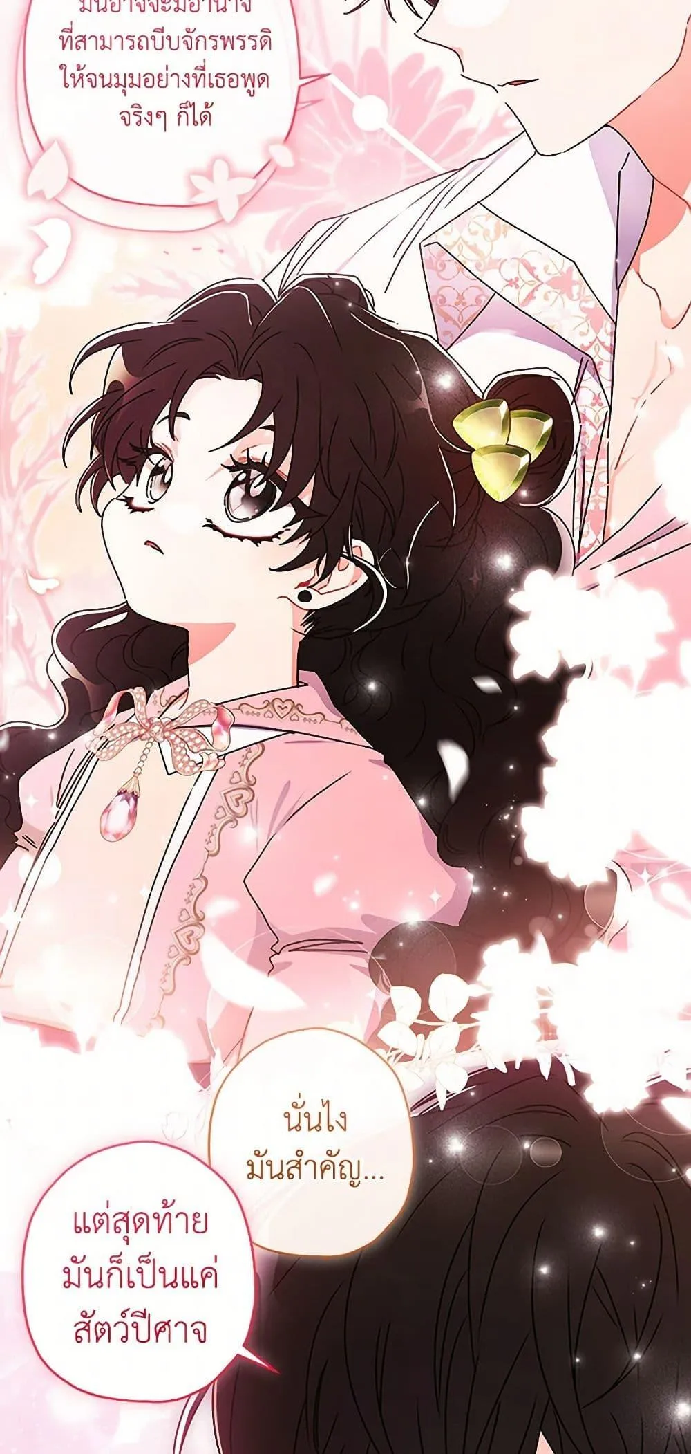 I Became the Male Lead_s Adopted Daughter ฉ_นกลายเป_นล_กสาวบ_ญธรรมของท_านดย_ก ตอนที่ ตอนที่ 97 รูปที่ 20