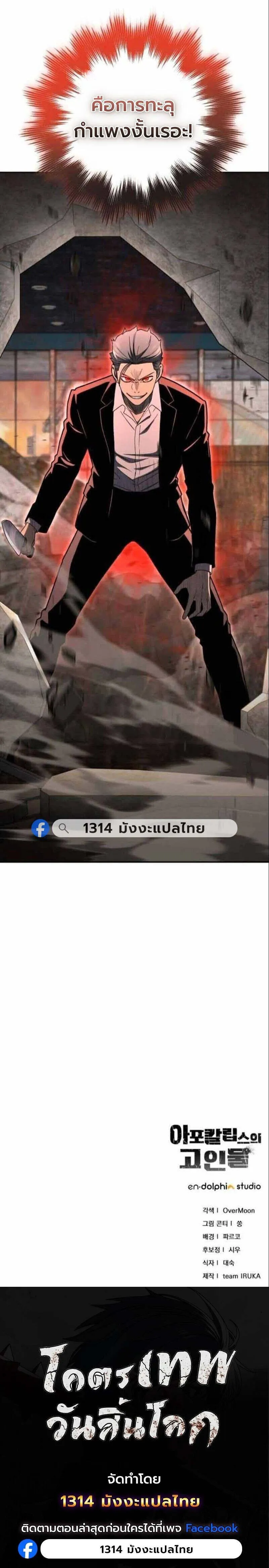 Apocalypse Veteran โคตรเทพว_นส_นโลก ตอนที่ ตอนที่ 33 รูปที่ 7