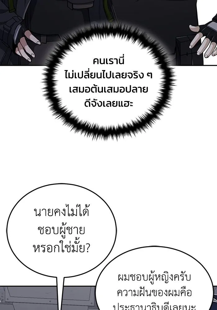 อัจฉริยะนอกคอก ตอนที่ 68 รูปที่ 47