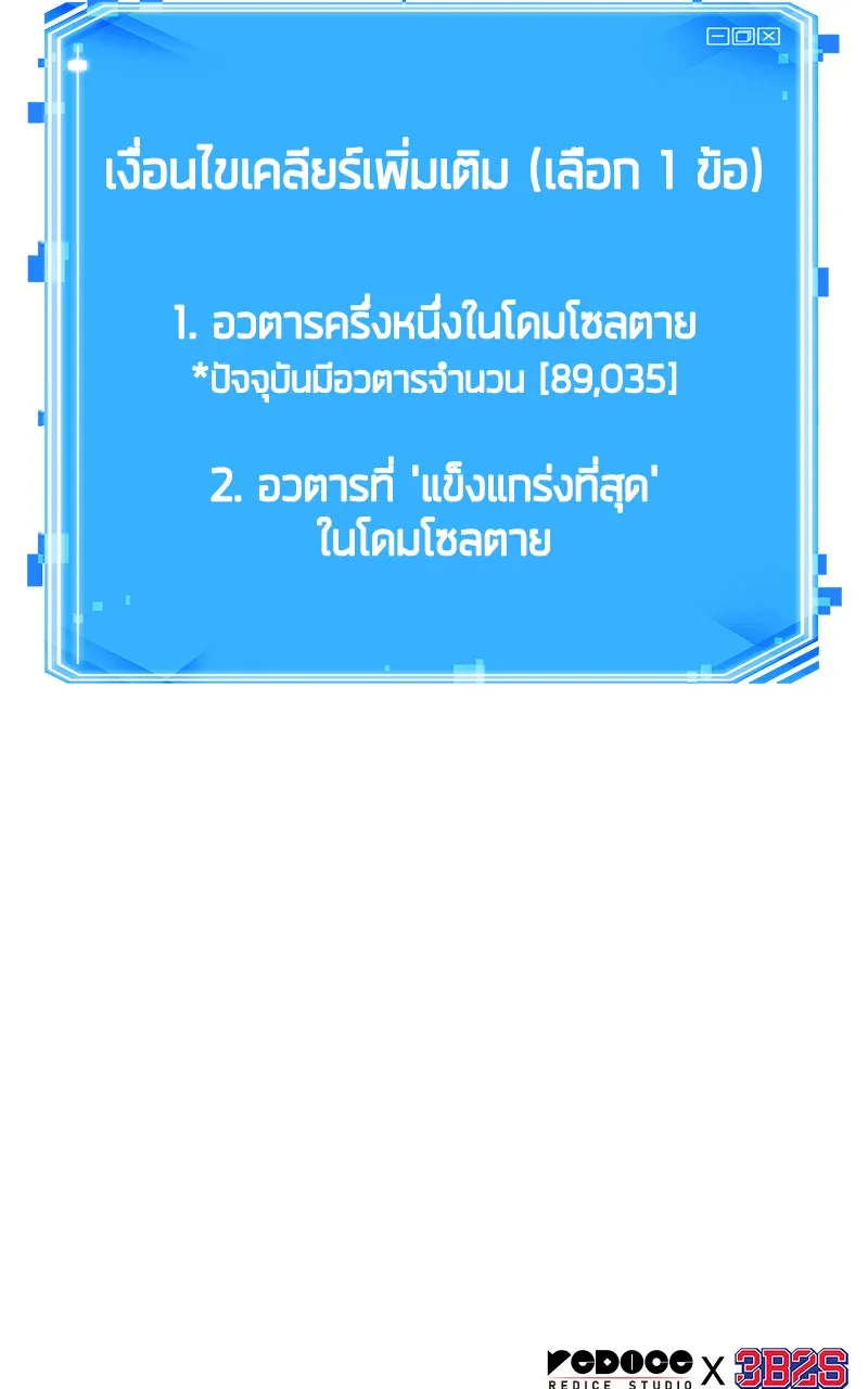 Omniscient Reader อ่านชะตาวันสิ้นโลก ตอนที่ 28 การสังเวยผู้แข็งแกร่งที่สุด (5 รูปที่ 116
