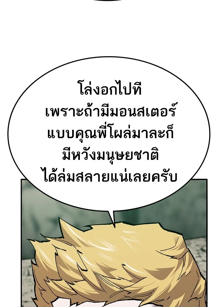 ยอดคนเลเวลทะลุ ตอนที่ 36 วิทยายุทธ รูปที่ 46