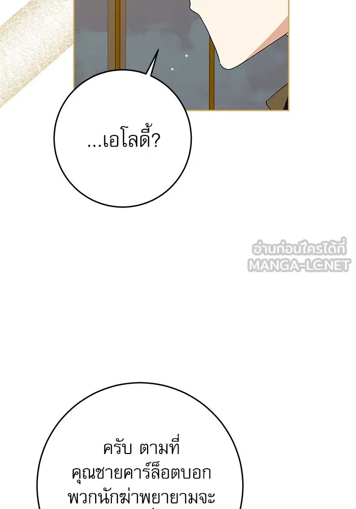 ครอบครัวตัวร้ายปล่อยฉันไปเถอะ ตอนที่ 18 รูปที่ 36