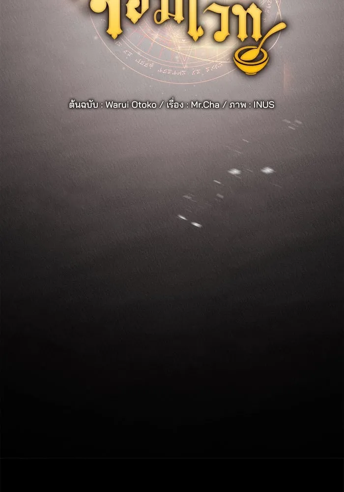 ครัวจอมเวท ตอนที่ 93 รูปที่ 19