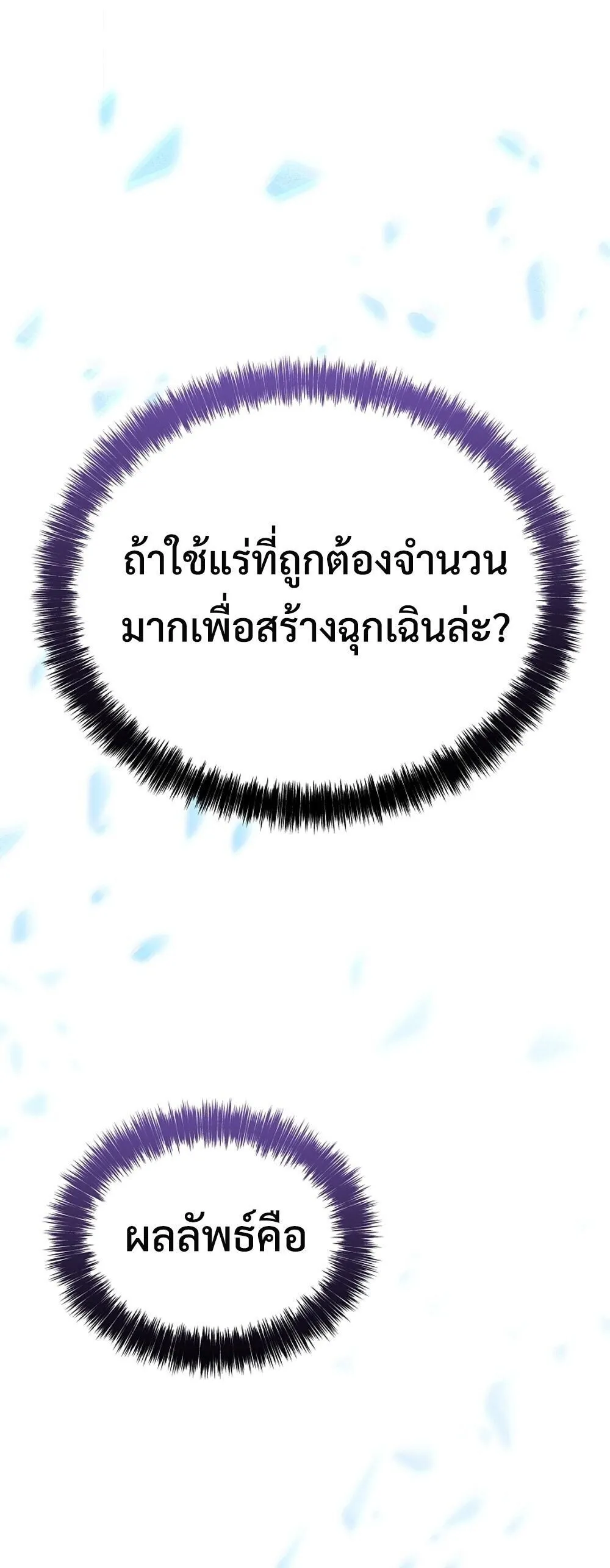 The Genius Blacksmith_s Game เกมเปล_ยนโลกของช_างต_เหล_กในตำนาน ตอนที่ ตอนที่ 25 รูปที่ 73