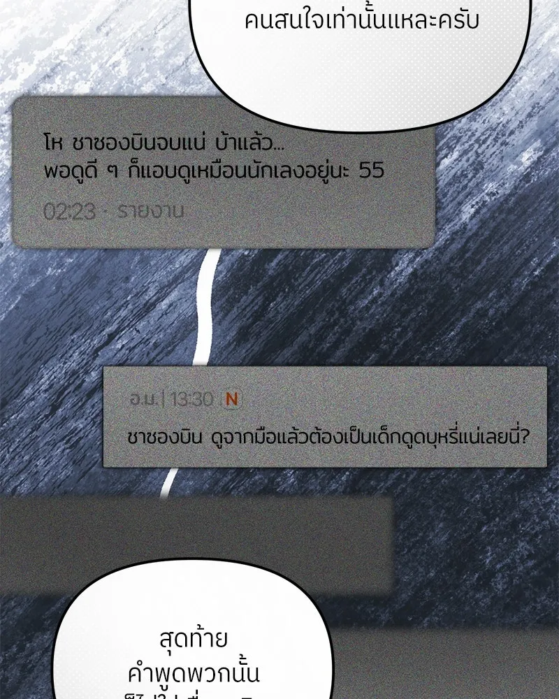 ย้อนเวลามาเป็นมักเน่ ตอนที่ 37 รูปที่ 14