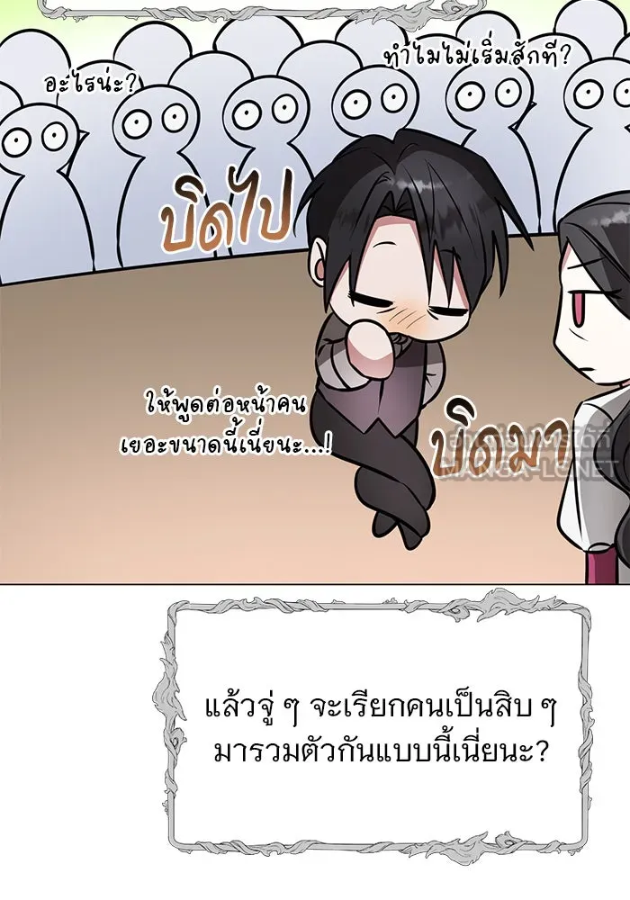 อะคาเดมีนี้เห็นทีจะเจ๊ง ตอนที่ 82 รูปที่ 6