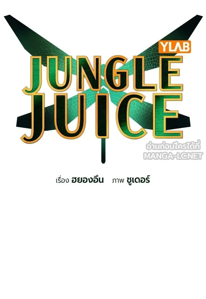 Jungle Juice ตอนที่ 169 รูปที่ 27