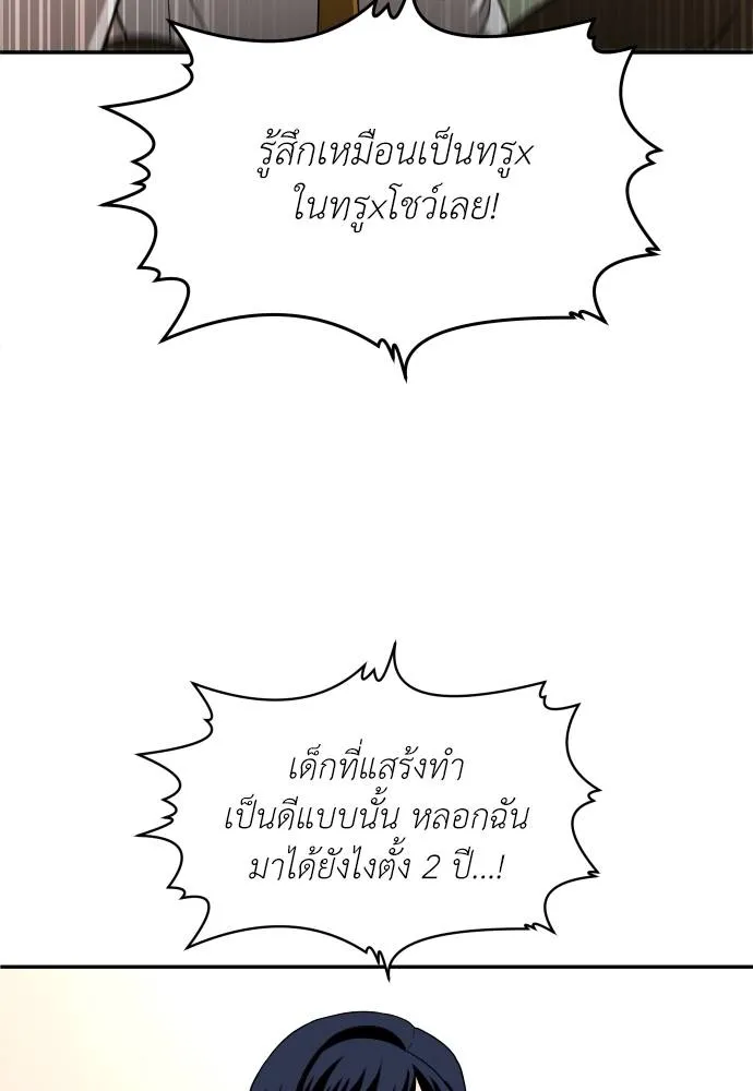 สนามเด็กล่า ตอนที่ 26 รูปที่ 23