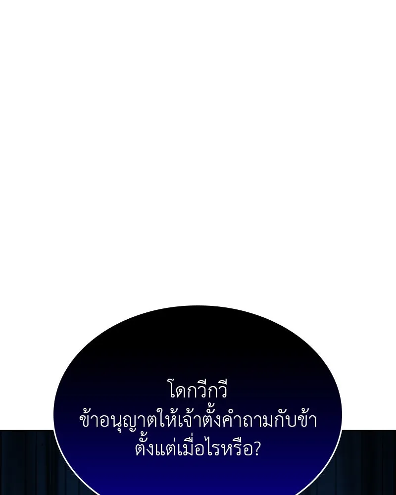 เกิดอีกทีเป็นว่าที่ประมุขลัทธิมาร ตอนที่ 81 รูปที่ 248