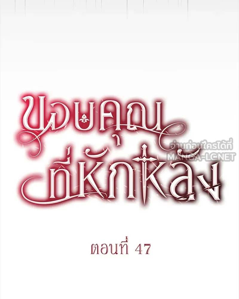 ขอบคุณที่หักหลัง ตอนที่ 47 รูปที่ 15